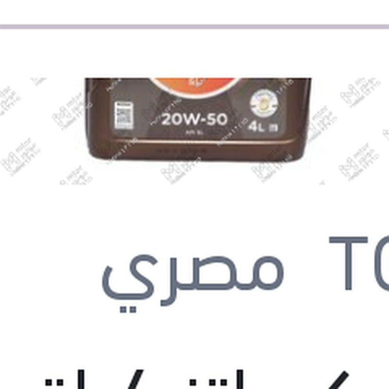 توتال كوراتز 4 لتر 5000 كم 20W50 API SL QUARTZ 5000