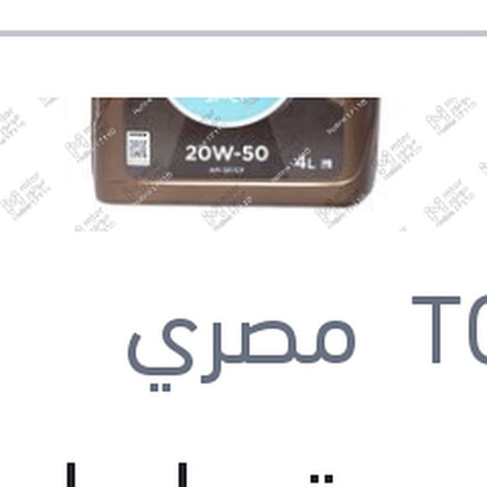 
توتال موتور اويل 4 لتر 3000 كم 20W50 API SF/CF MOTOR OIL