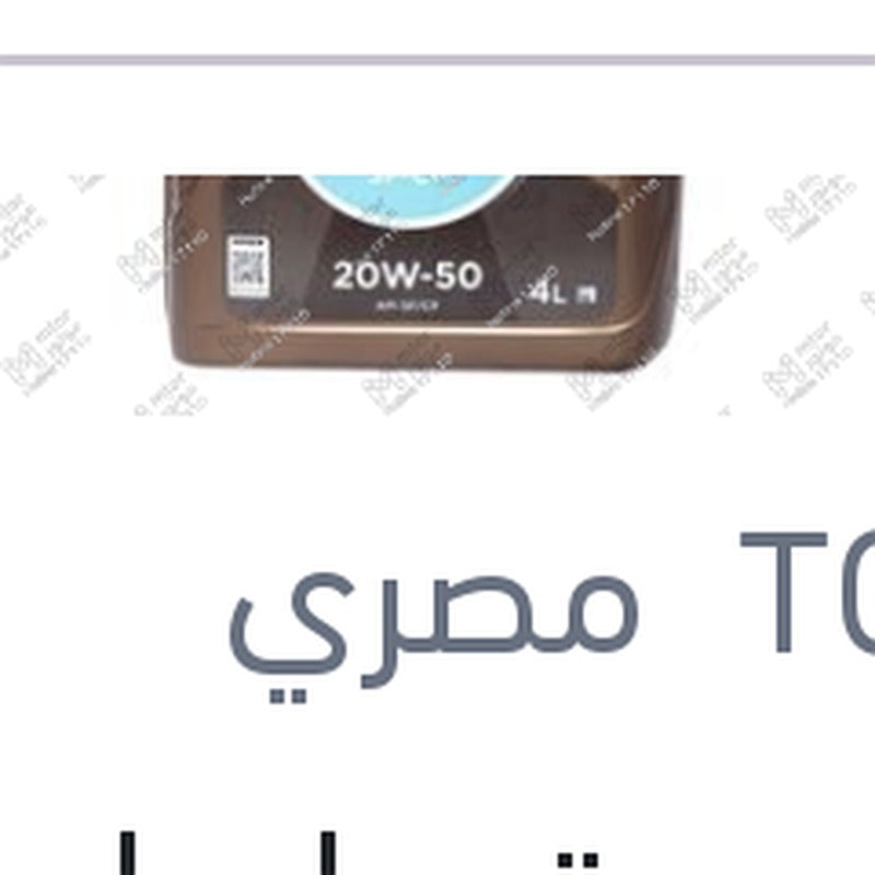 توتال موتور اويل 4 لتر 3000 كم 20W50 API SF/CF MOTOR OIL