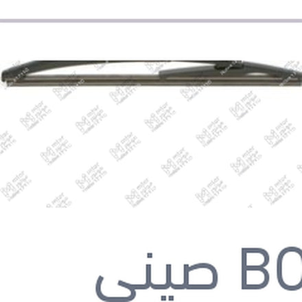 
مساحه خلفي مرسيدس W246 B180 - B200