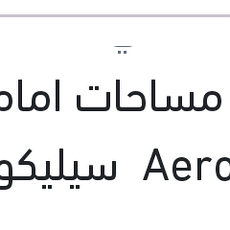 
طقم مساحات امامي Aerotwin سيليكون مقاس 26/17 فورد فوكاس 2