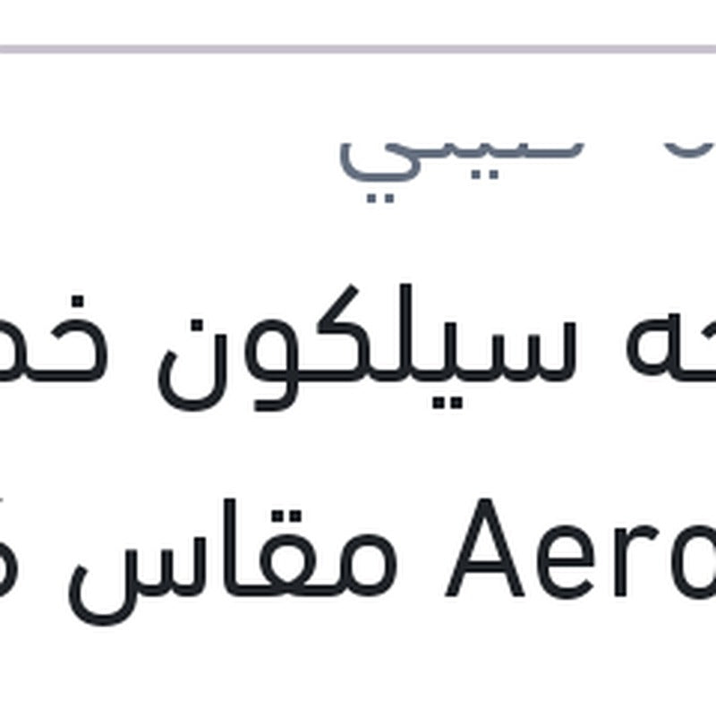 
مساحه سيلكون خطاف Aerotwin مقاس 16