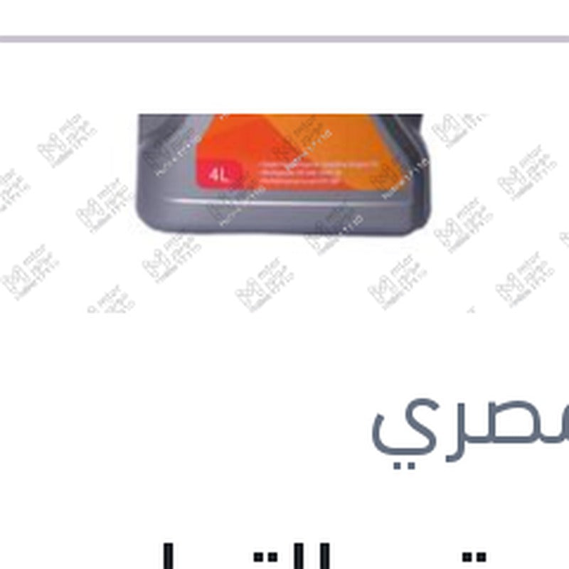 
زيت موتور التعاون 4 لتر XPL SM 20W/50 5000 API SM