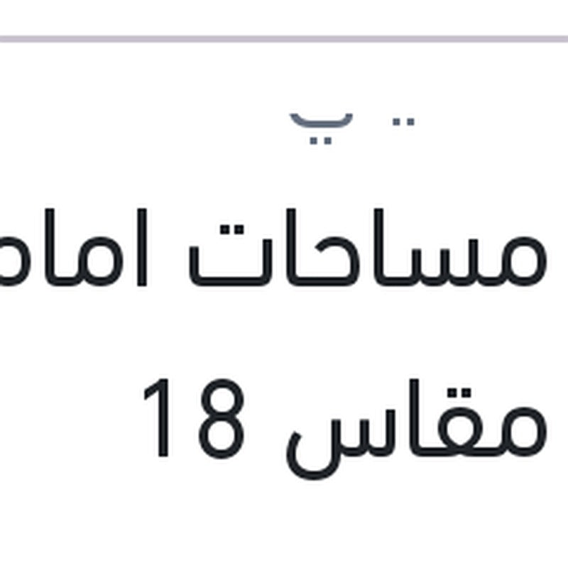 
طقم مساحات امامي حديد مقاس 18