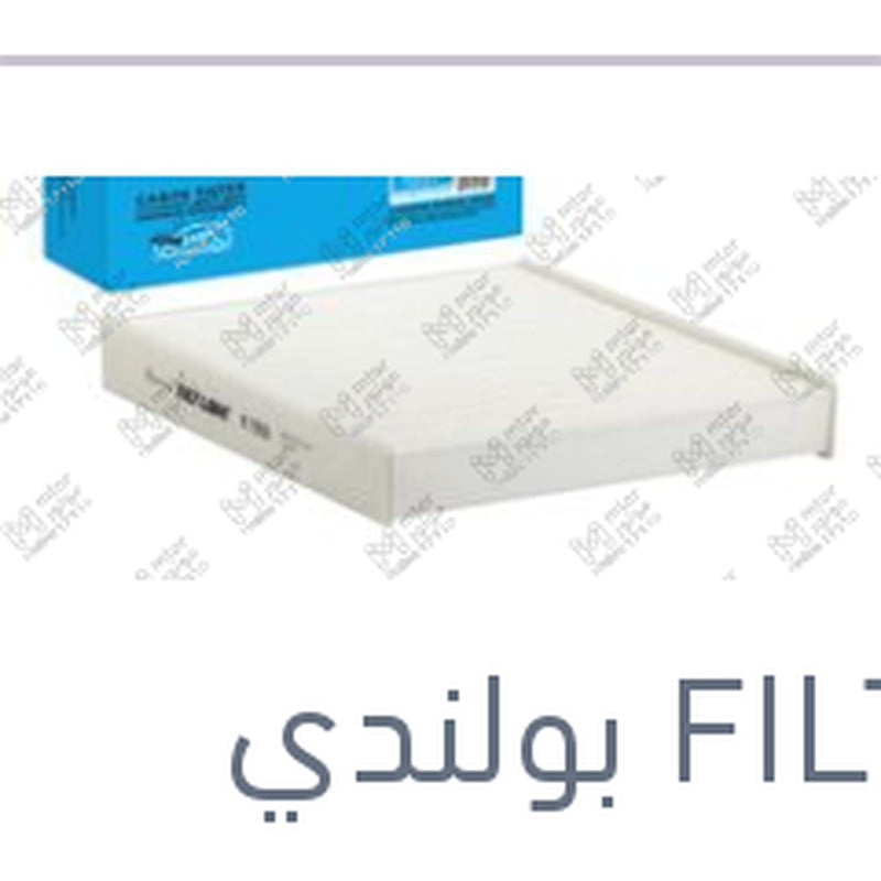 
فلتر تكييف سكودا رابيد - فولكس بولو - سيات ابيزا