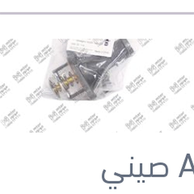 
كوعه ترموستات نص اوكتافيا A4