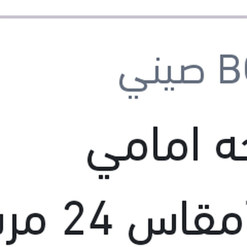 
مساحه امامي Twinمقاس 24 مرسيدس W124 - W202