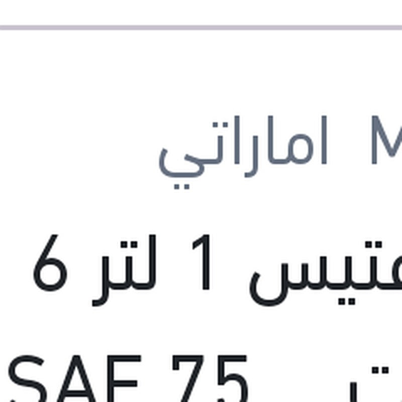 
زيت فتيس 1 لتر 6 سرعات SP4 SAE 75W