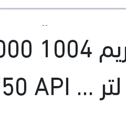 
اكستريم 1004 5000 كم 1 لتر 20W50 API SL