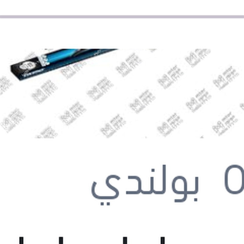 
طقم مساحات امامي سليكون Aerotwin مقاس 29/31 ستروين سي 4 جراند بيكاسو