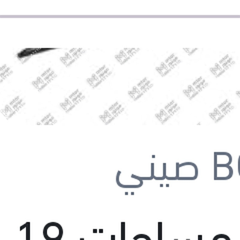 
طقم مساحات 19 فولكس بولو - دايو لانوس