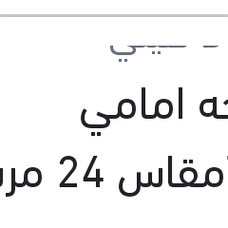 
مساحه امامي Twinمقاس 24 مرسيدس W124 - W202