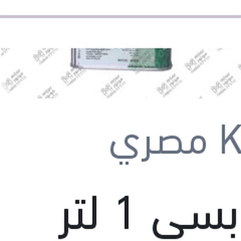 
تنر كابسي 1 لتر