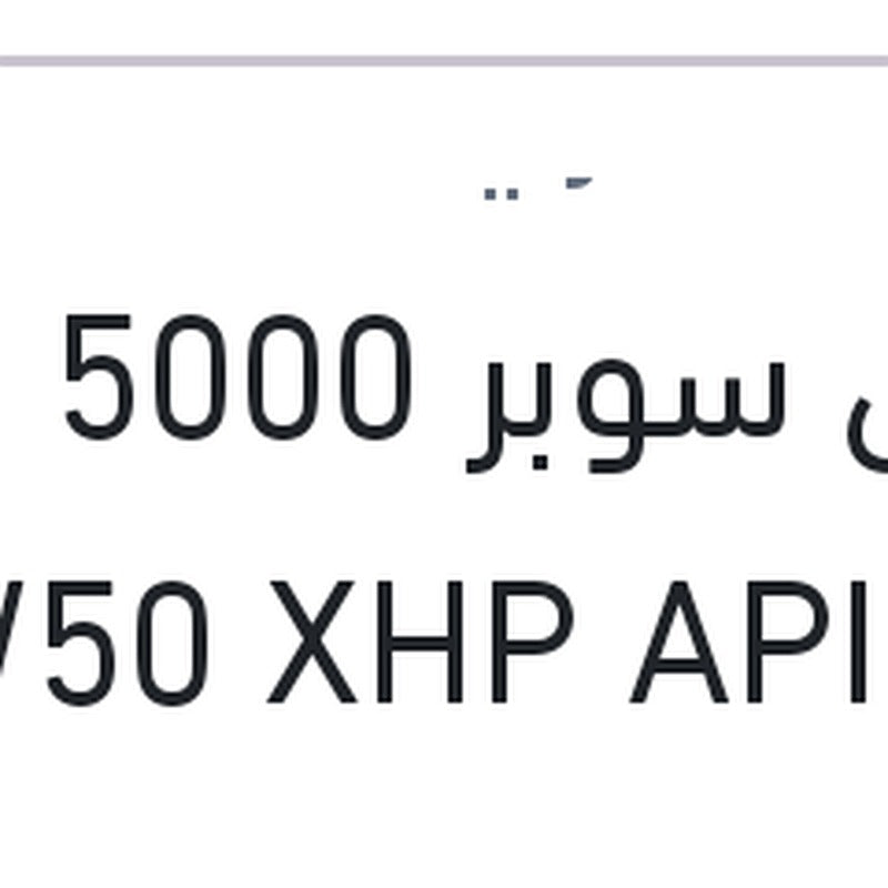 
موبيل سوبر 5000 كم 1 لتر 15W50 XHP API SN (موبيلاوي)