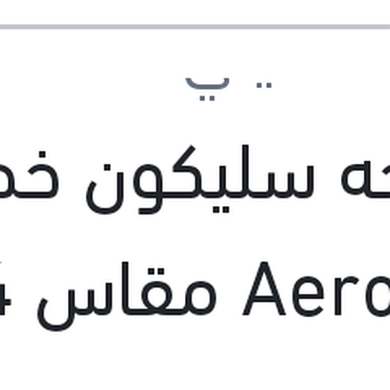 
مساحه سليكون خطاف Aerotwin مقاس 14