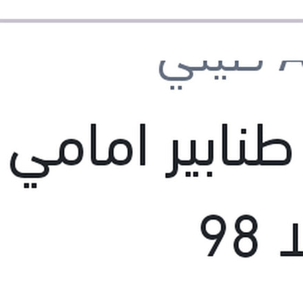 
طقم طنابير امامي كورولا 98
