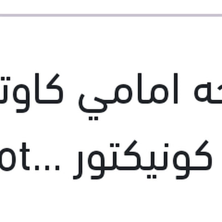 
مساحه امامي كاوتش مع 4 كونيكتور Aerotwin plus مقاس 30
