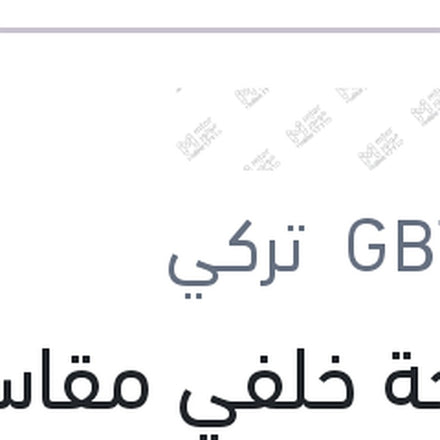 
مساحة خلفي مقاس 16 سانديرو - سينك