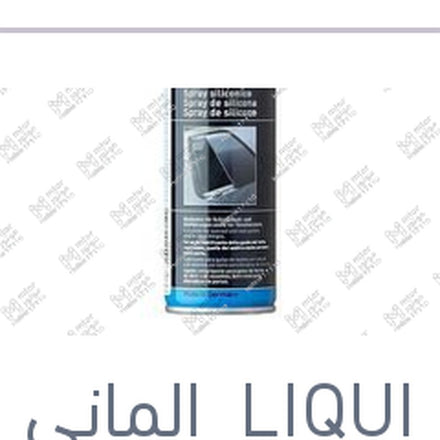 
ليكوي مولي سيليكون سبراي SILICONSPRAY