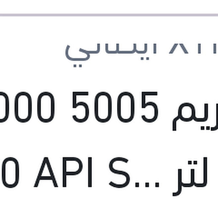 
اكستريم 5005 10000 كم 5 لتر 5W40 API SN/CF