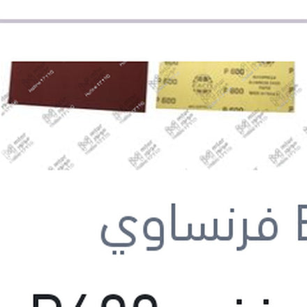 
فرخ صنفره P600