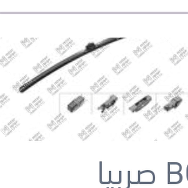 
مساحه امامي كاوتش مع 4 كونيكتور Aerotwin Plus مقاس 21