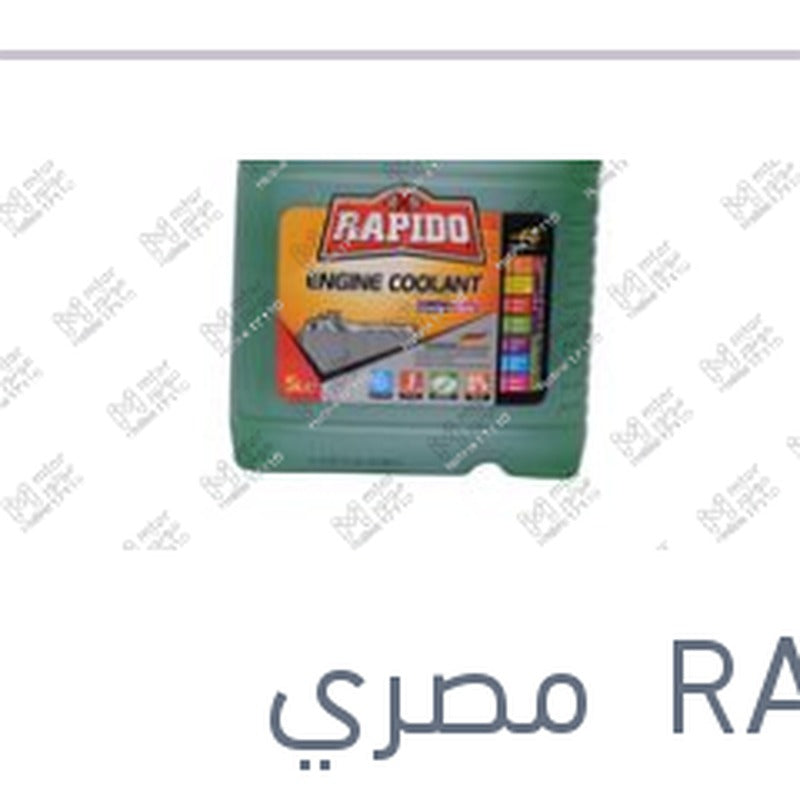 
مياه تبريد خضراء رابيدو 5 لتر تركيز 5%