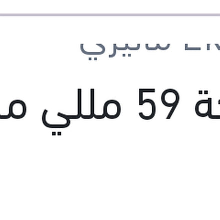 
جملكة 59 مللي ماليزي