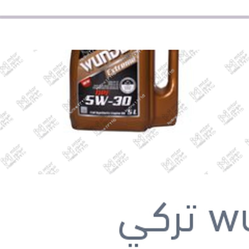 
وندر زيت موتور اكستريم 5 لتر 10000 كم 5W30 API SN/CF DPF