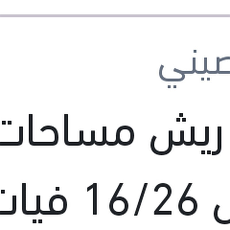 
طقم ريش مساحات مقاس 16/26 فيات تيبو - بيجو 2008 - 208 - ستروين C3 - فورد فيستا