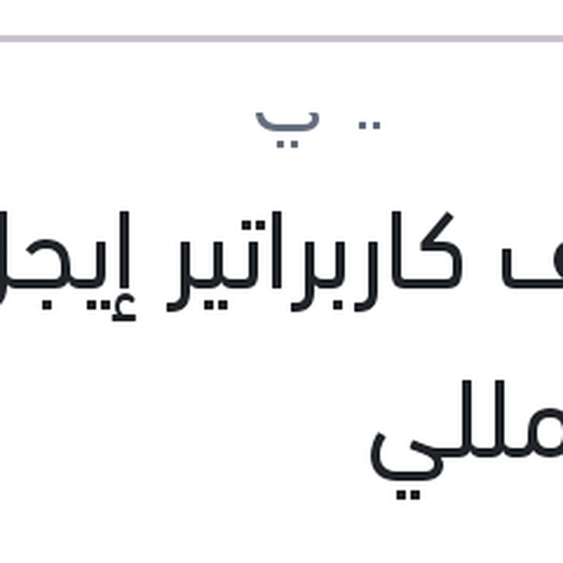
منظف كاربراتير إيجل 450 مللي