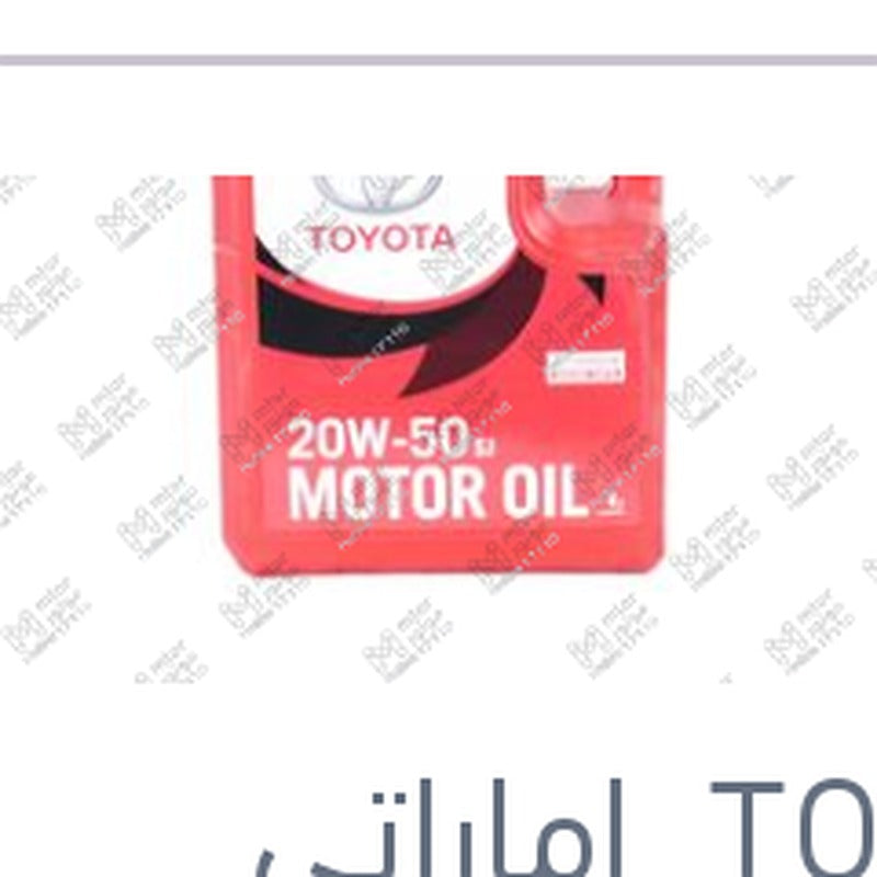 
زيت موتور تويوتا اصلي 3000 كم 4 لتر 20W50 API SJ