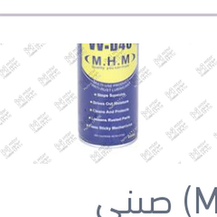 
إسبراى مزيل صدأ كبير 450 مللى