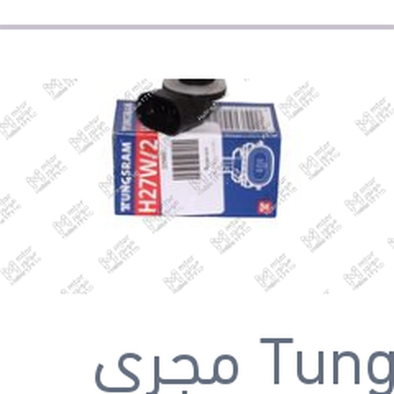 
لمبة 881 27 وات H27W/2