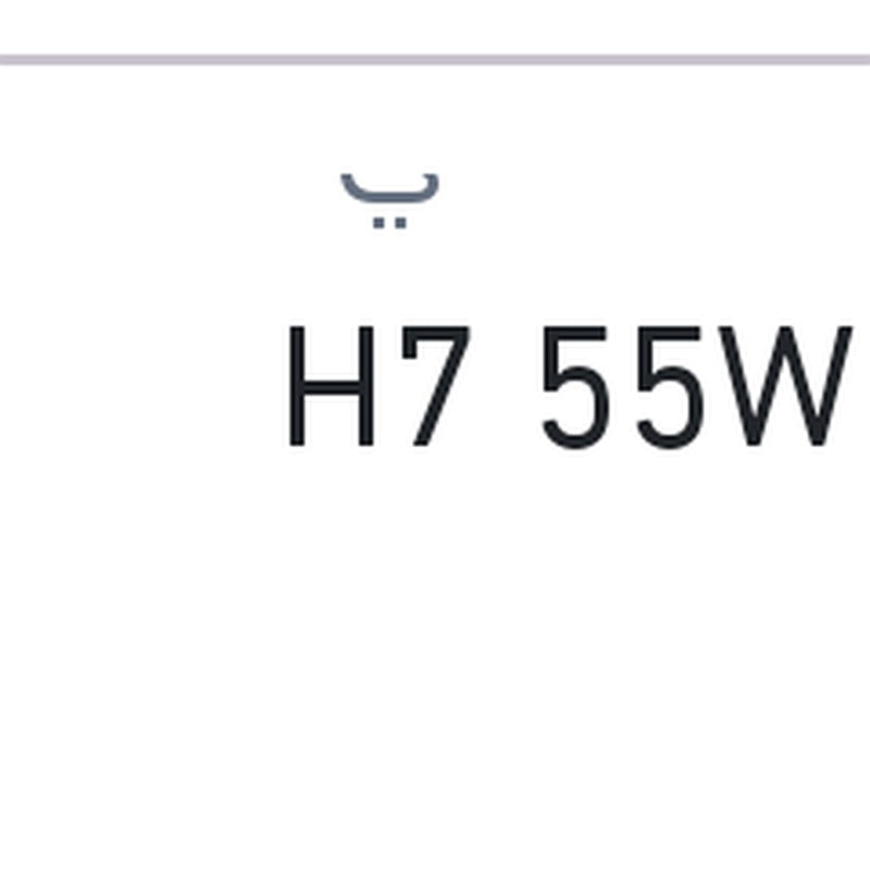 
لمبة H7 55W