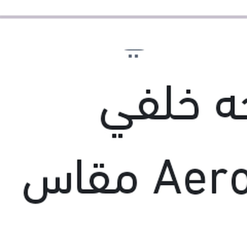 
مساحه خلفي Aerotwin مقاس 21 فورد فيوجين
