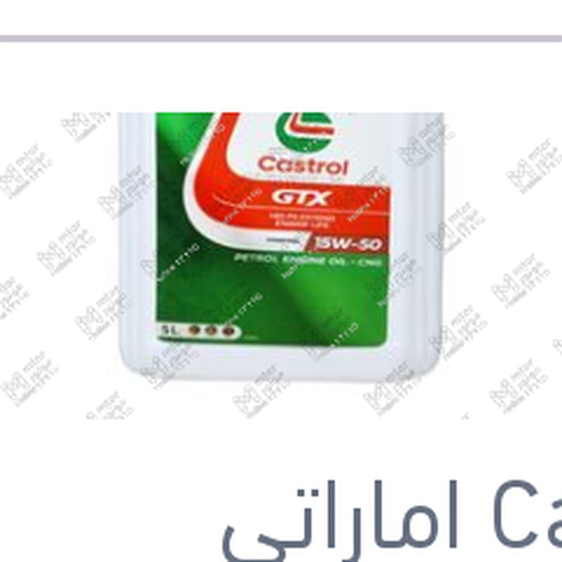 
كاسترول جي تي اكس 5 لتر 5000 كيلو 15W50 API SN/CF