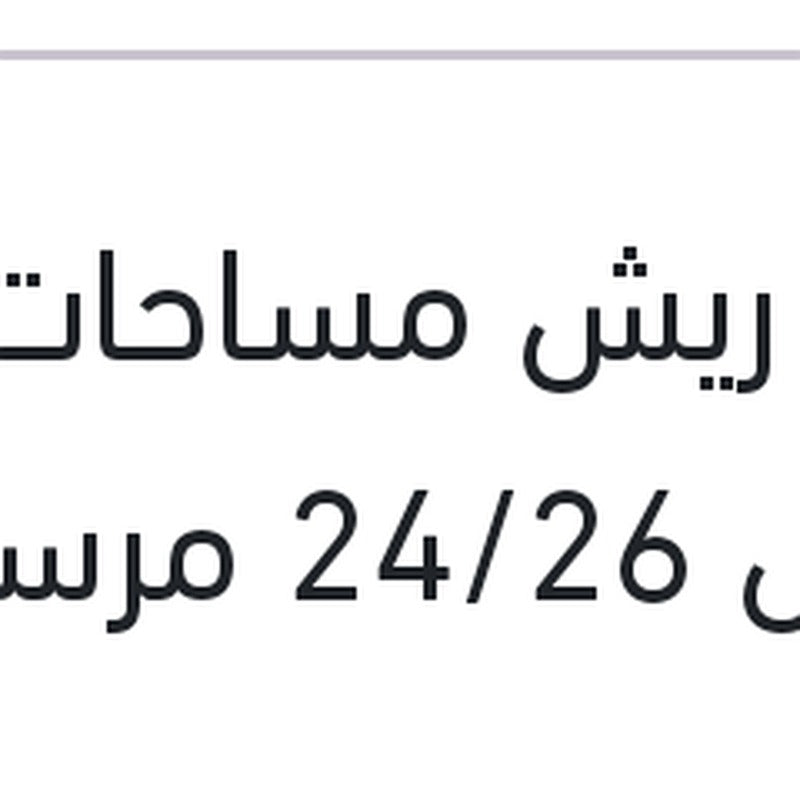 
طقم ريش مساحات مقاس 24/26 مرسيدس W213