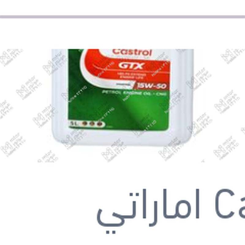 
كاسترول جي تي اكس 5 لتر 5000 كيلو 15W50 API SN/CF