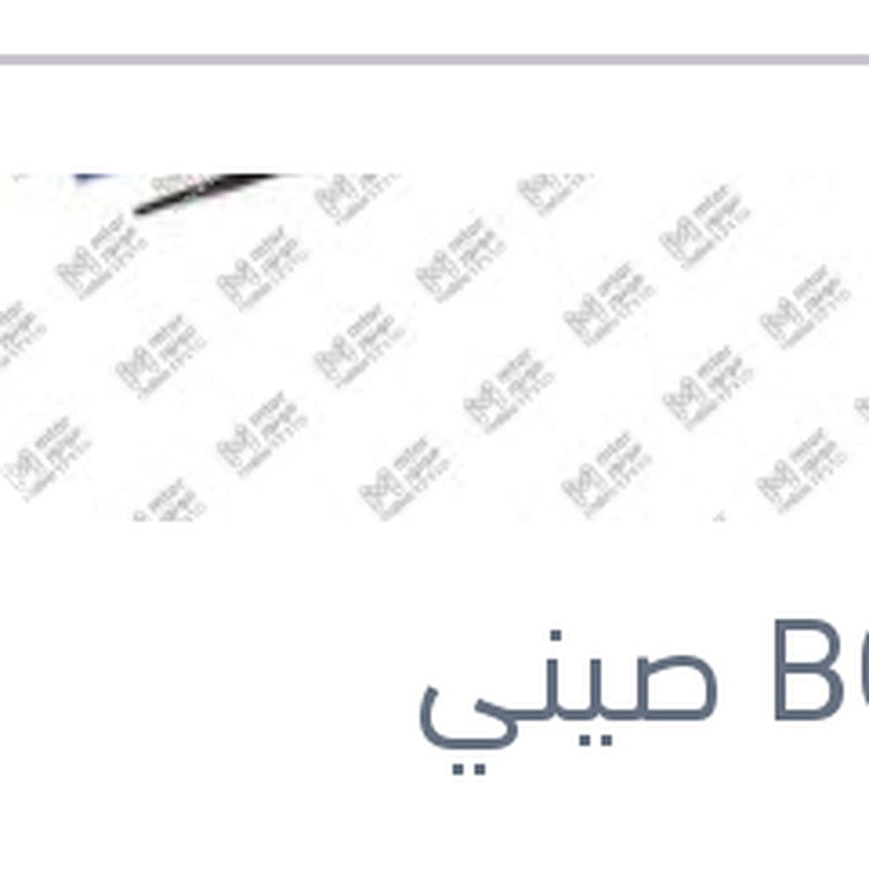 
مساحه امامي Twinمقاس 24 مرسيدس W124 - W202