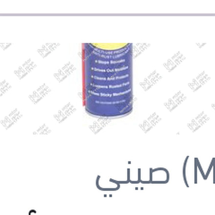 
إسبراى مزيل صدأ وسط 250 مللى