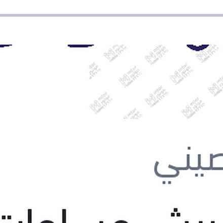 
طقم ريش مساحات مقاس 18/24 ميجان2 - نيو لوجان - ميجان4