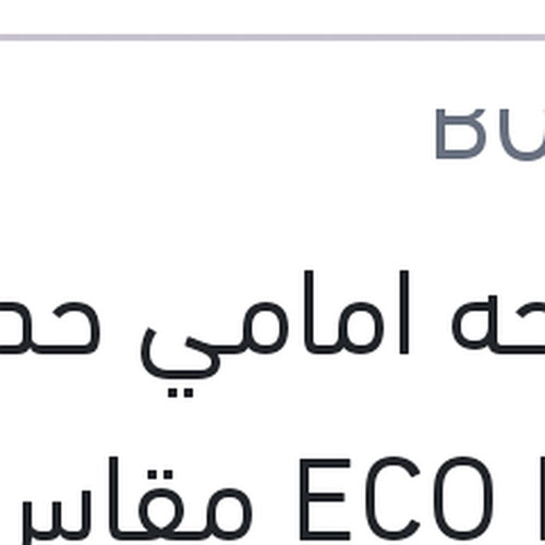 مساحه امامي حديد ECO New مقاس 20