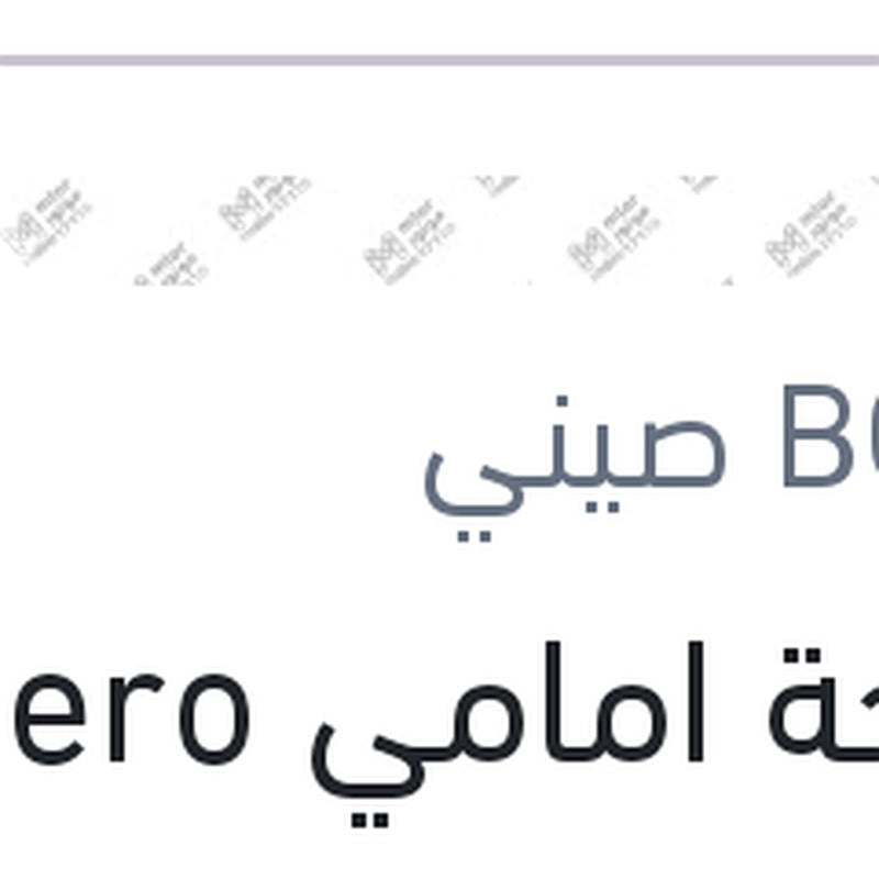 
مساحة امامي Aero Eco مع كونيكتور مقاس 18
