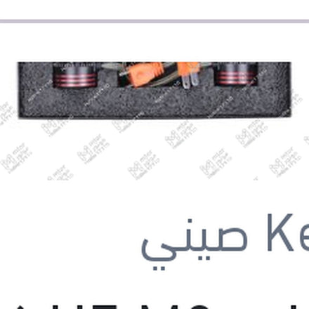 
طقم ليد H7 M8 كامل بالفيشة كنزي اصلي (بضمان 6 شهور)