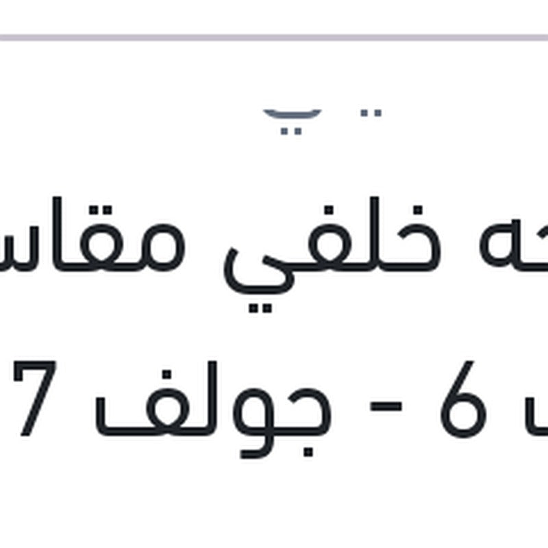 
مساحه خلفي مقاس 12 جولف 6 - جولف 7 - سيات اتيكا - سكودا فابيا 2 - ياتي