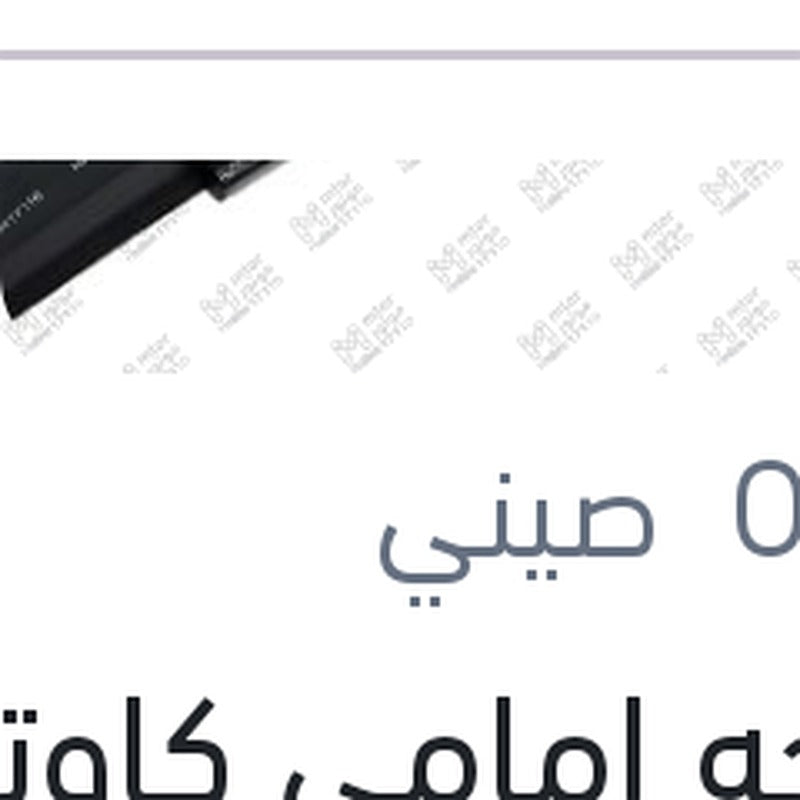 
مساحه امامي كاوتش مقاس 20
