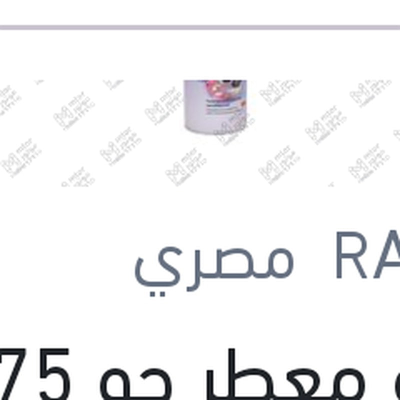 
رابيدو معطر جو 275 مل ضد الدخان