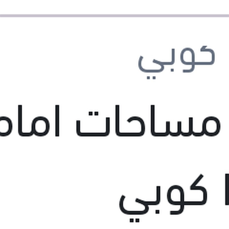 
طقم مساحات امامي MG 6 كوبي