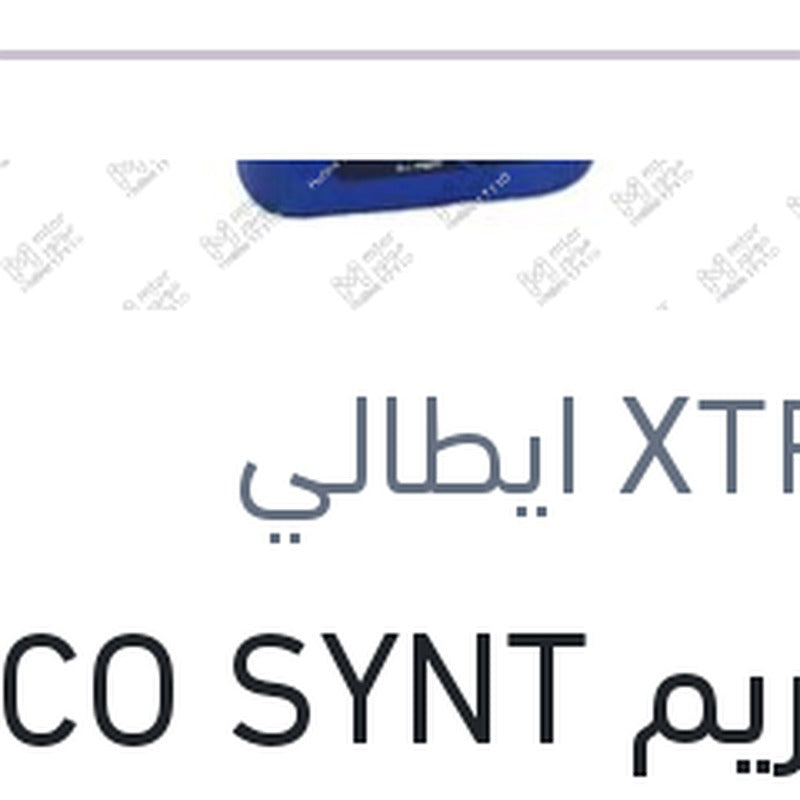 
اكستريم ECO SYNT 10000 كم 5 لتر 5W30 API SP